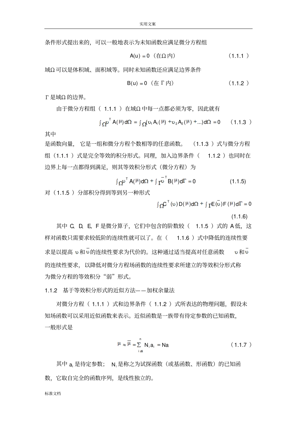 有限元基础课程学习总结材料_第2页