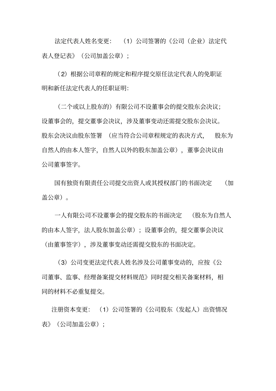 有限公司变更登记提交的材料_第2页