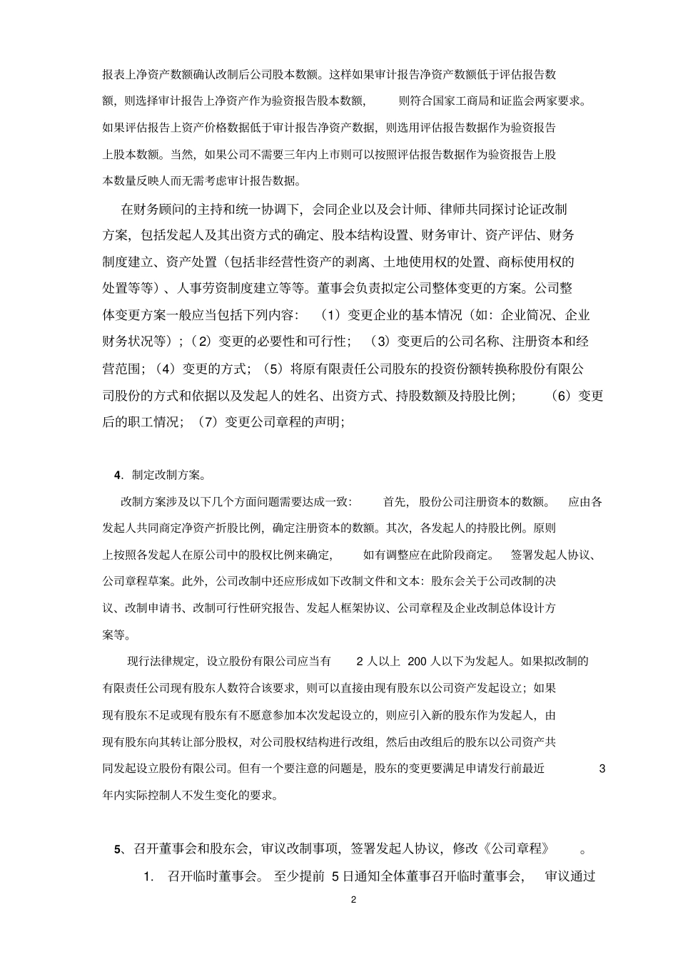 有限公司改制股份公司流程及方案设计教材_第2页