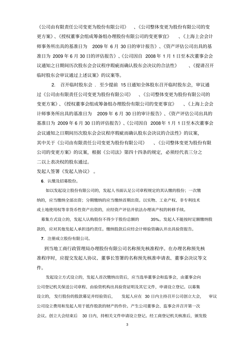 有限公司改制股份公司流程及方案设计教材_第3页