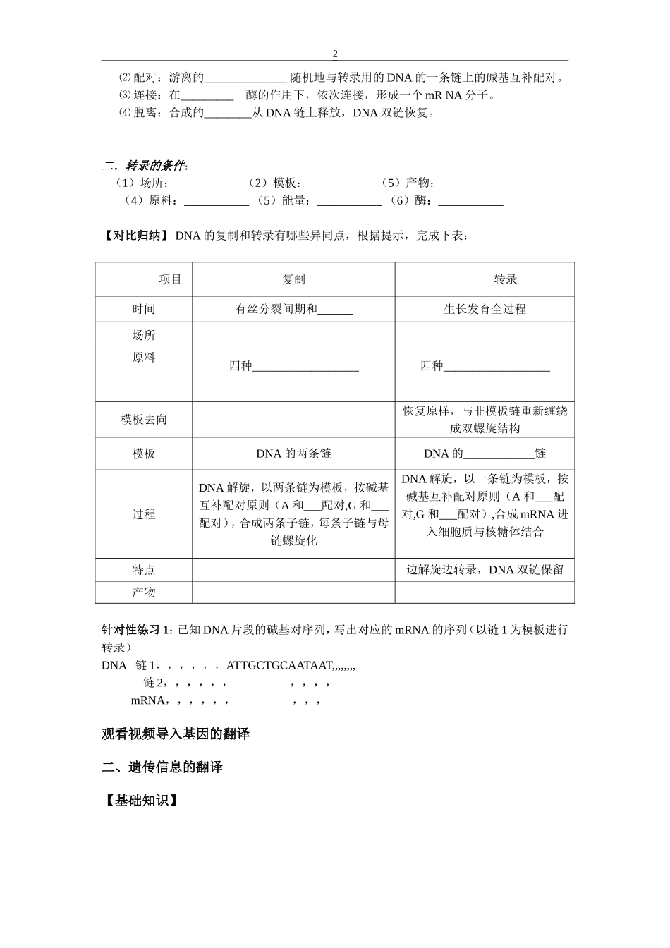 基因指导蛋白质的合成导学案_第2页