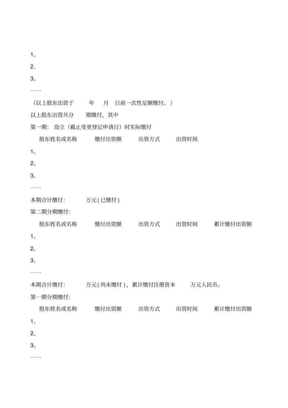 有限公司章程范本执行董事_第2页