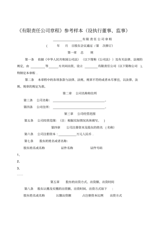 有限公司章程范本执行董事