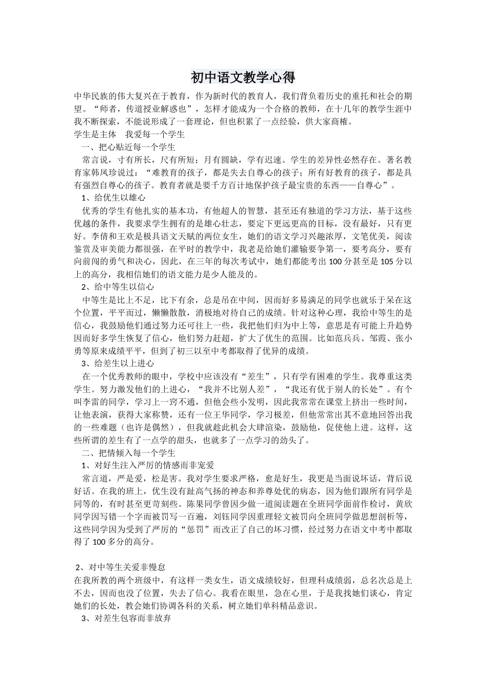 初中语文教学心得_第1页