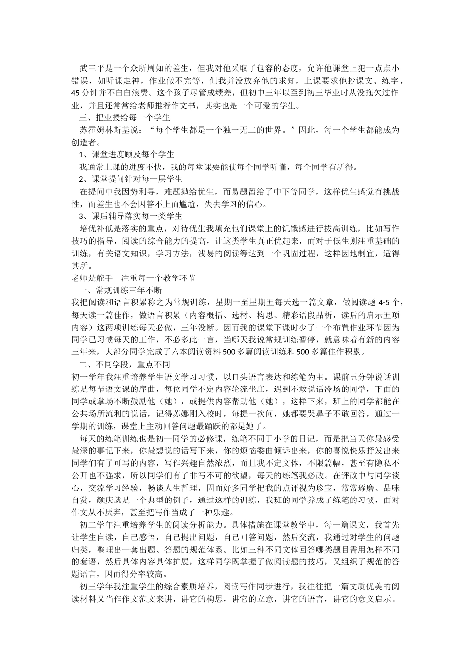 初中语文教学心得_第2页