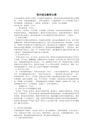 初中语文教学心得