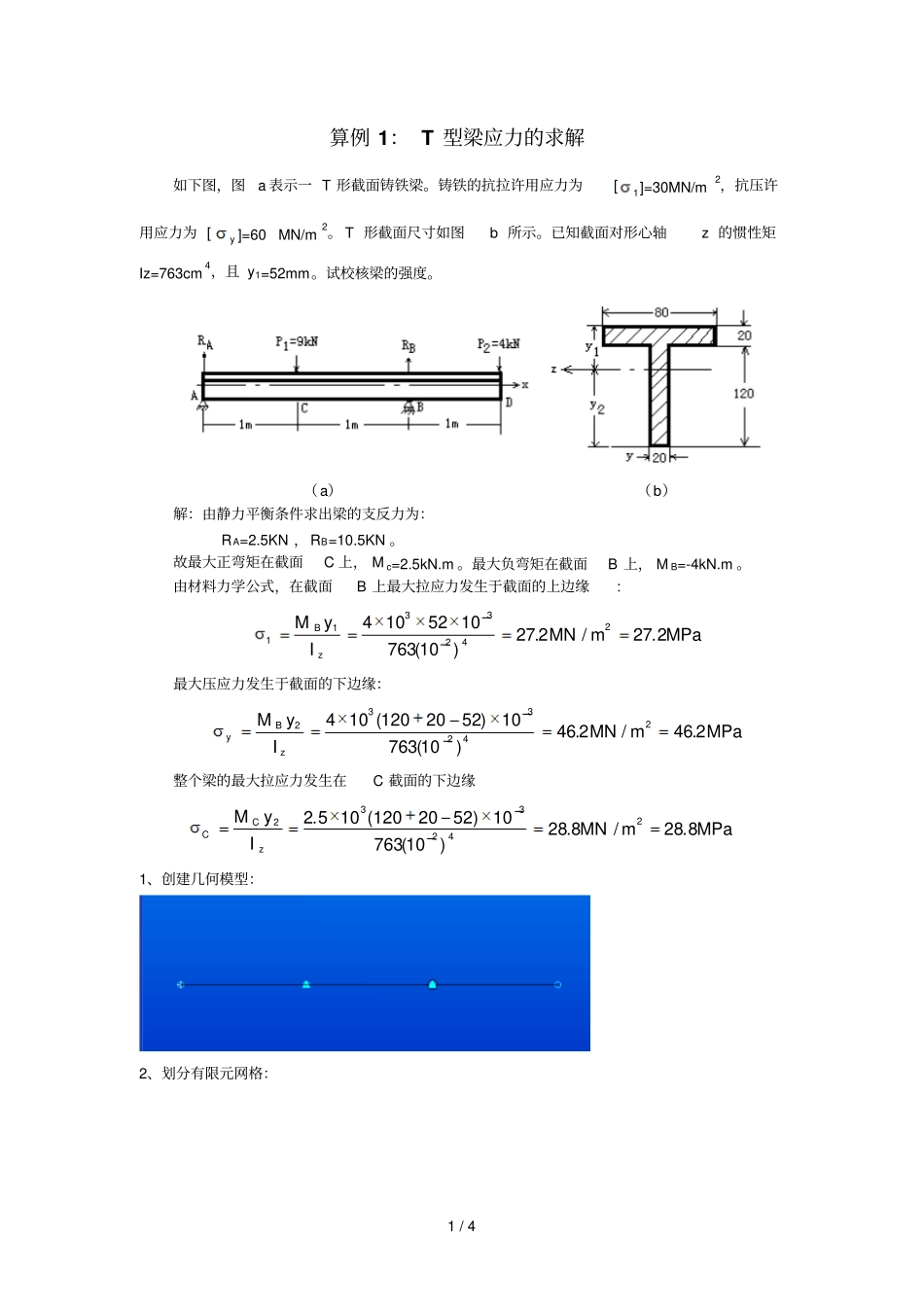 有限元经典算例算例_第1页