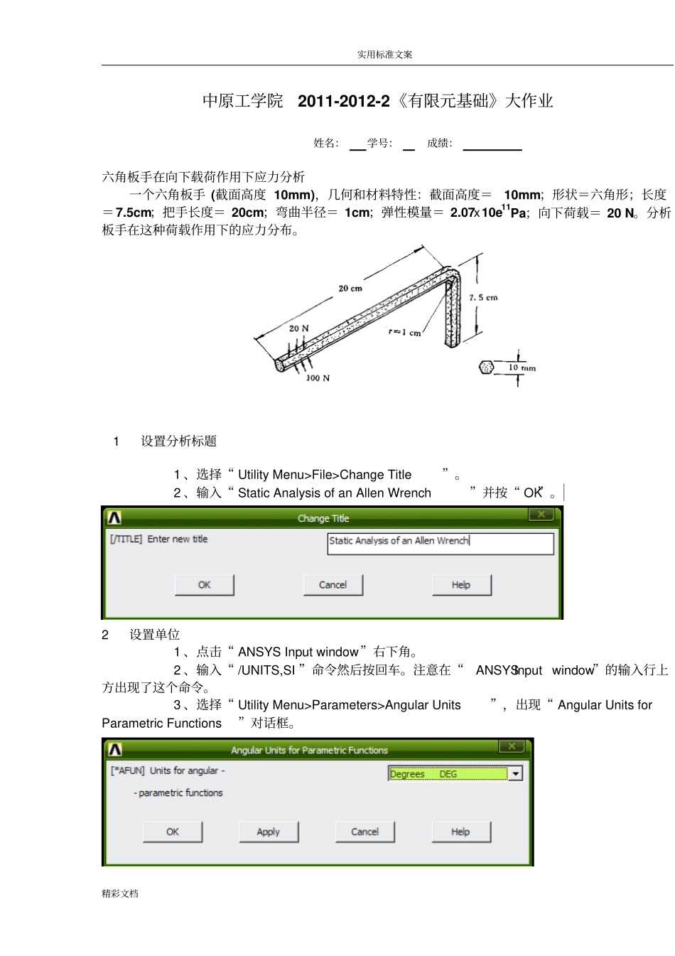 有限元分析报告作业_第1页