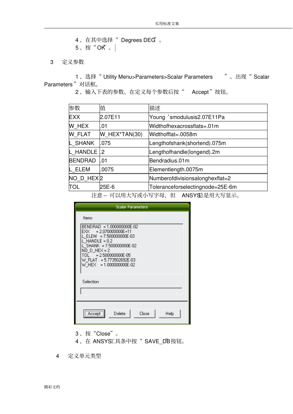 有限元分析报告作业_第2页