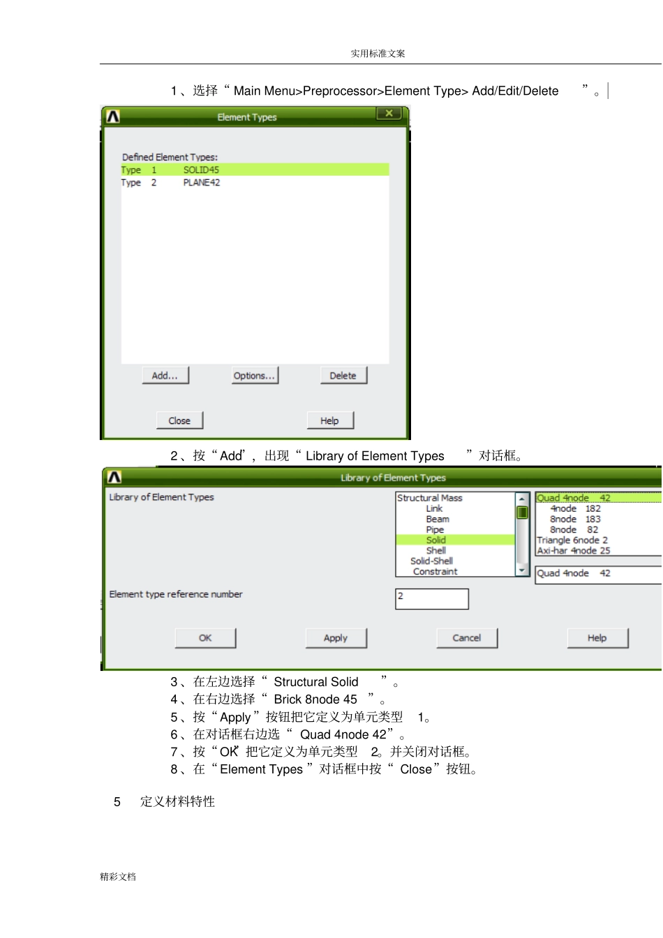 有限元分析报告作业_第3页