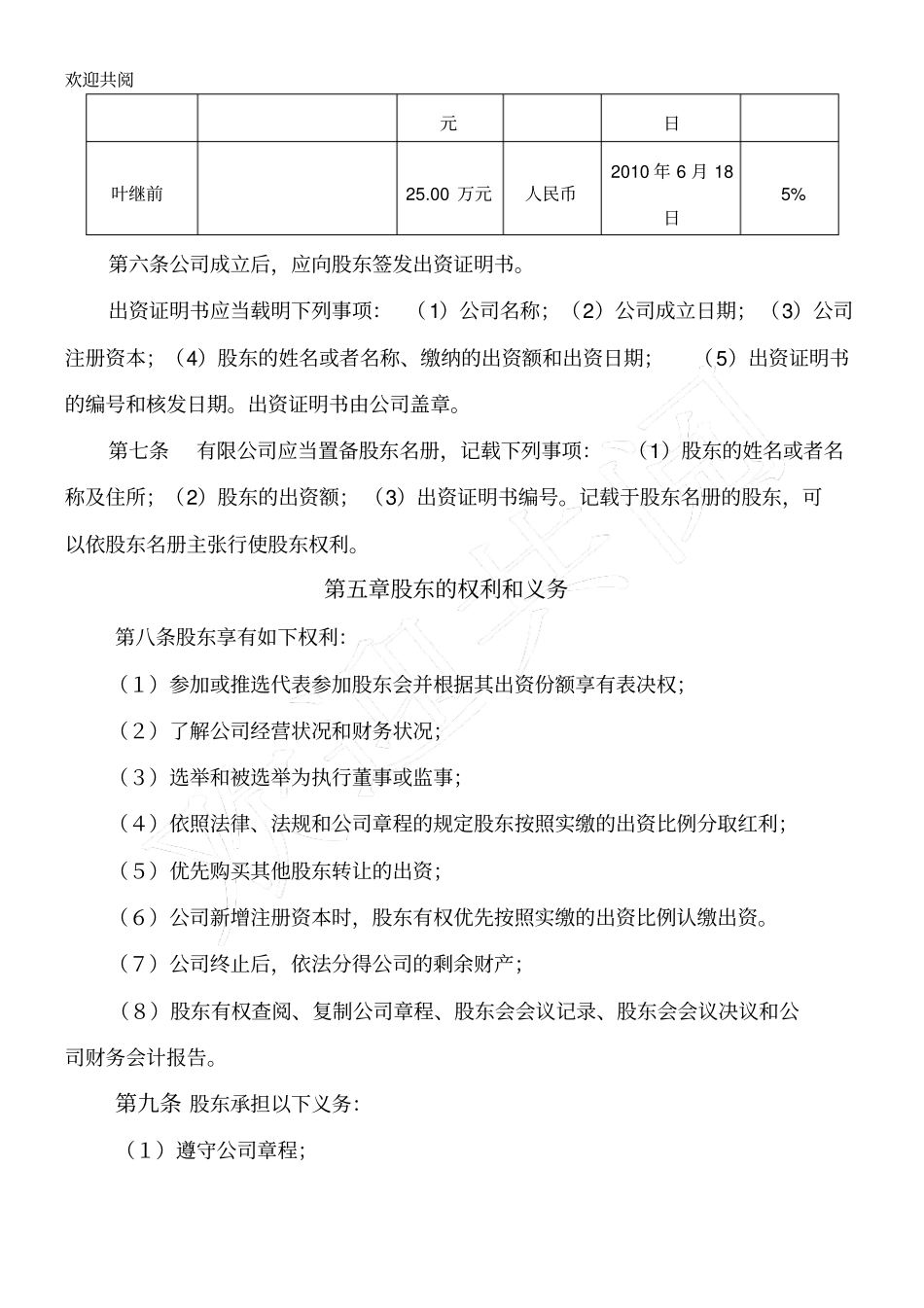 有限公司章程设立_第2页