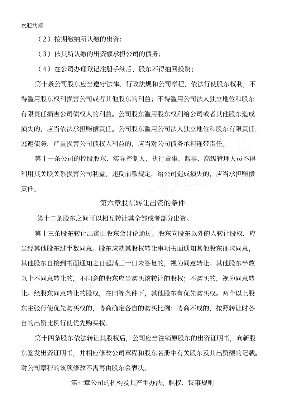 有限公司章程设立_第3页