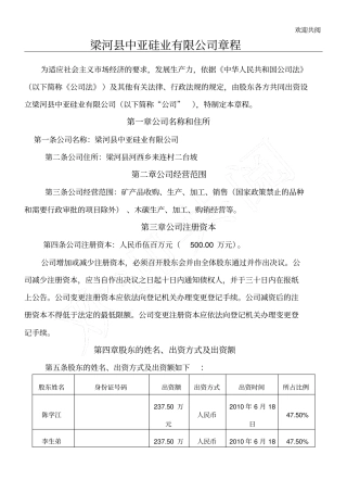 有限公司章程设立