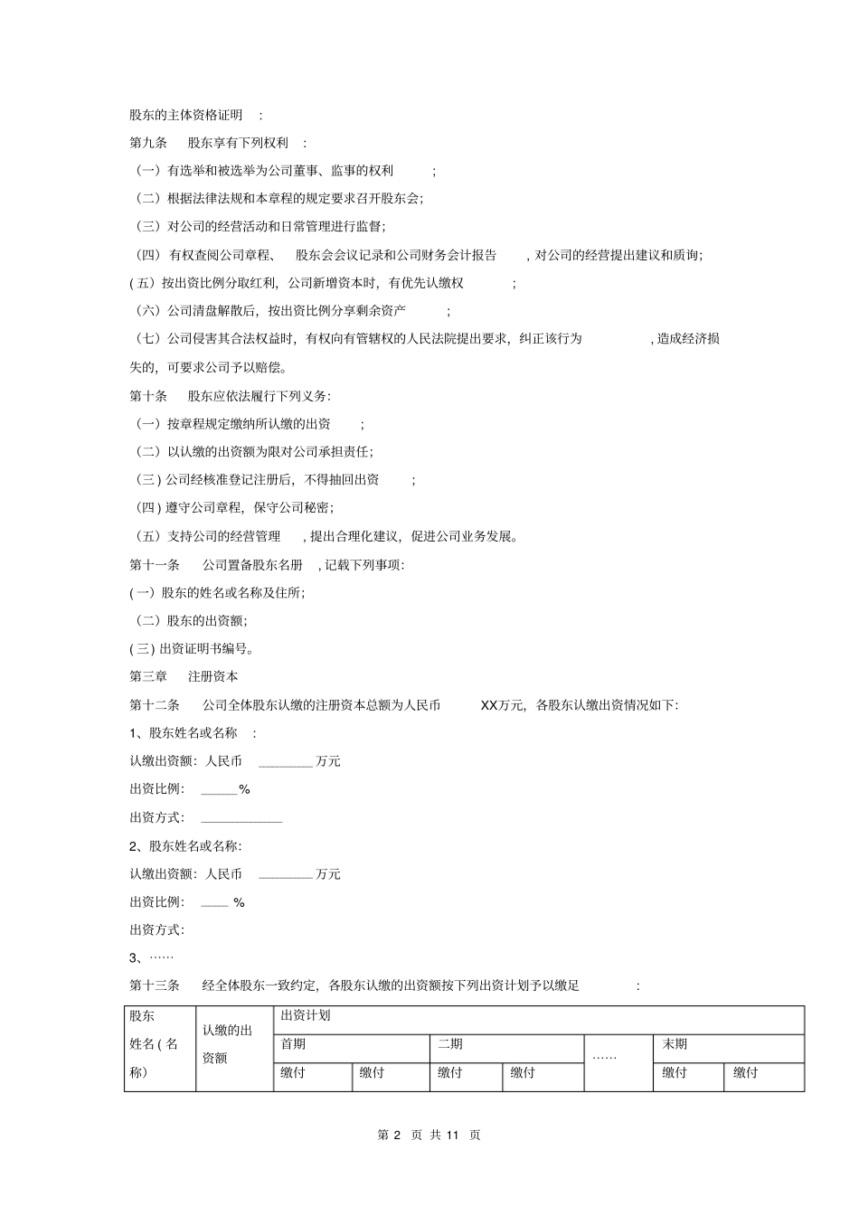 有限公司章程范本通用版_第2页