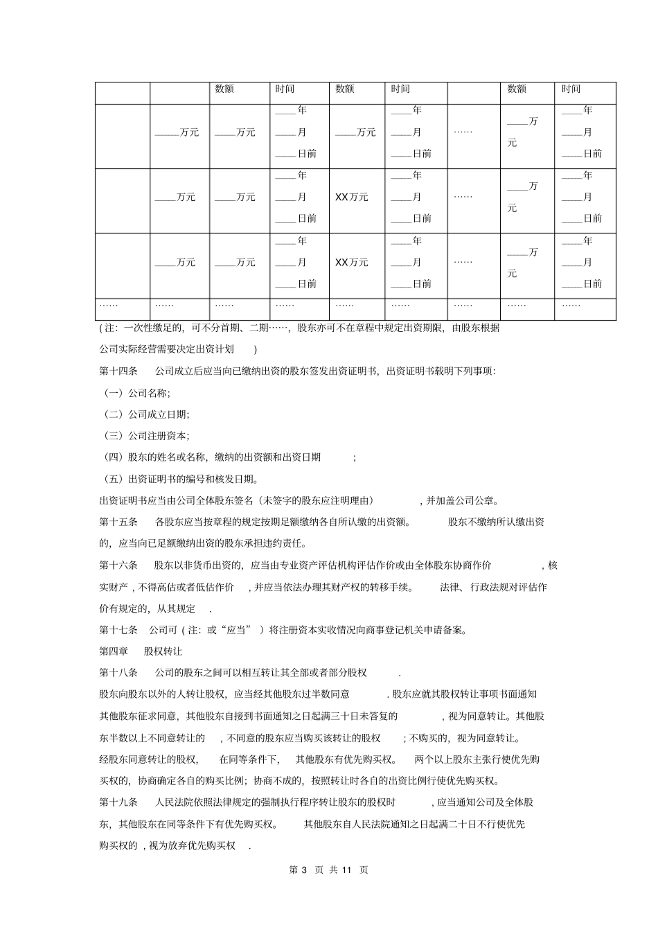 有限公司章程范本通用版_第3页
