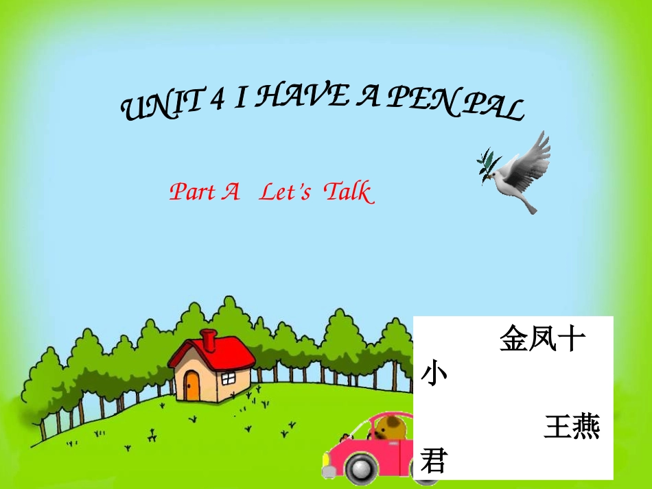 新PEP_7_六年级上册Unit_4_I_have_a_pen_pal_A_Let's_learn课件_第1页