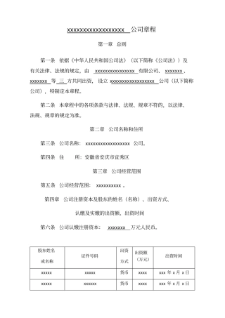有限公司章程设立董事会不设监事会