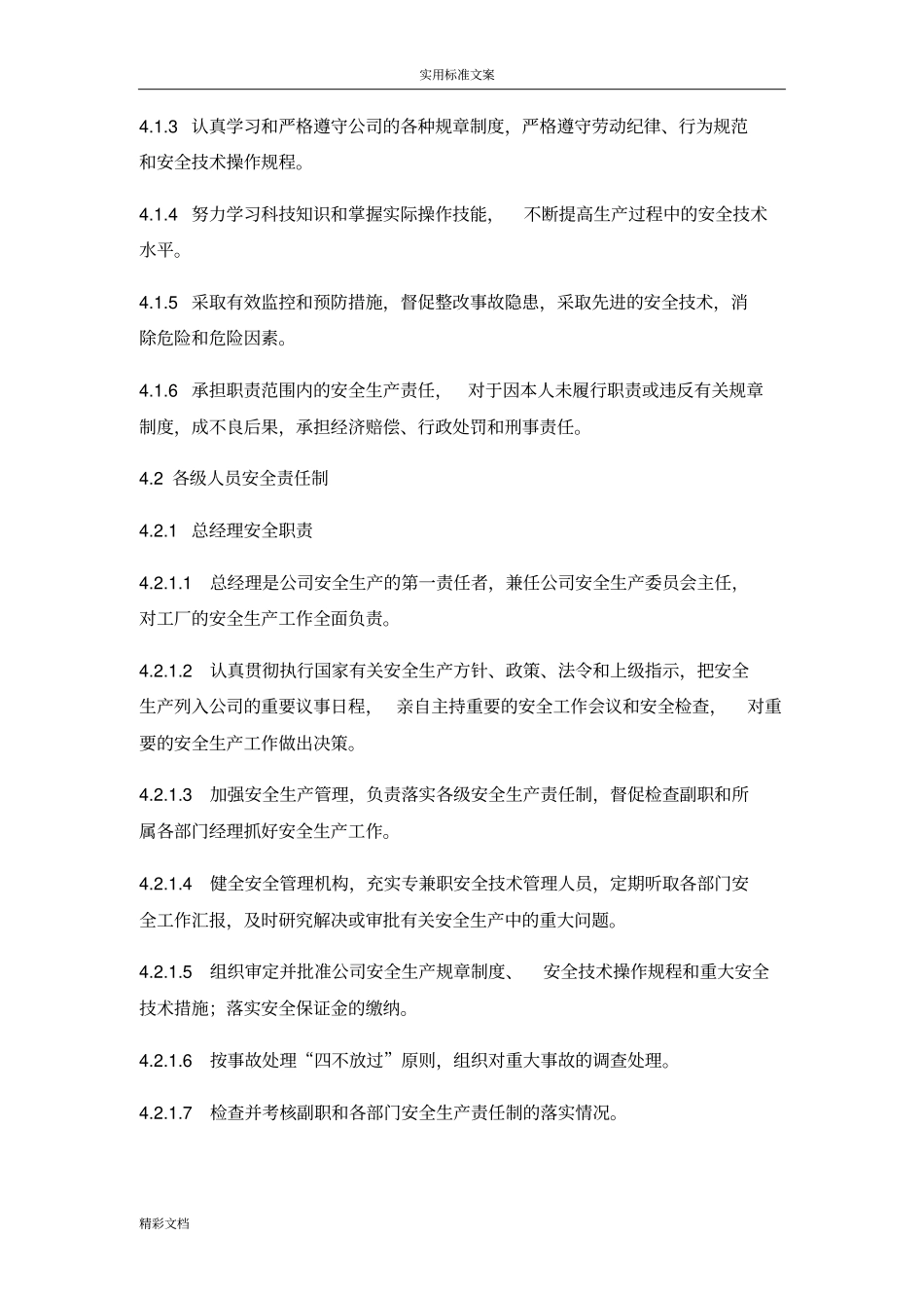 有限公司安全生产的责任制_第2页