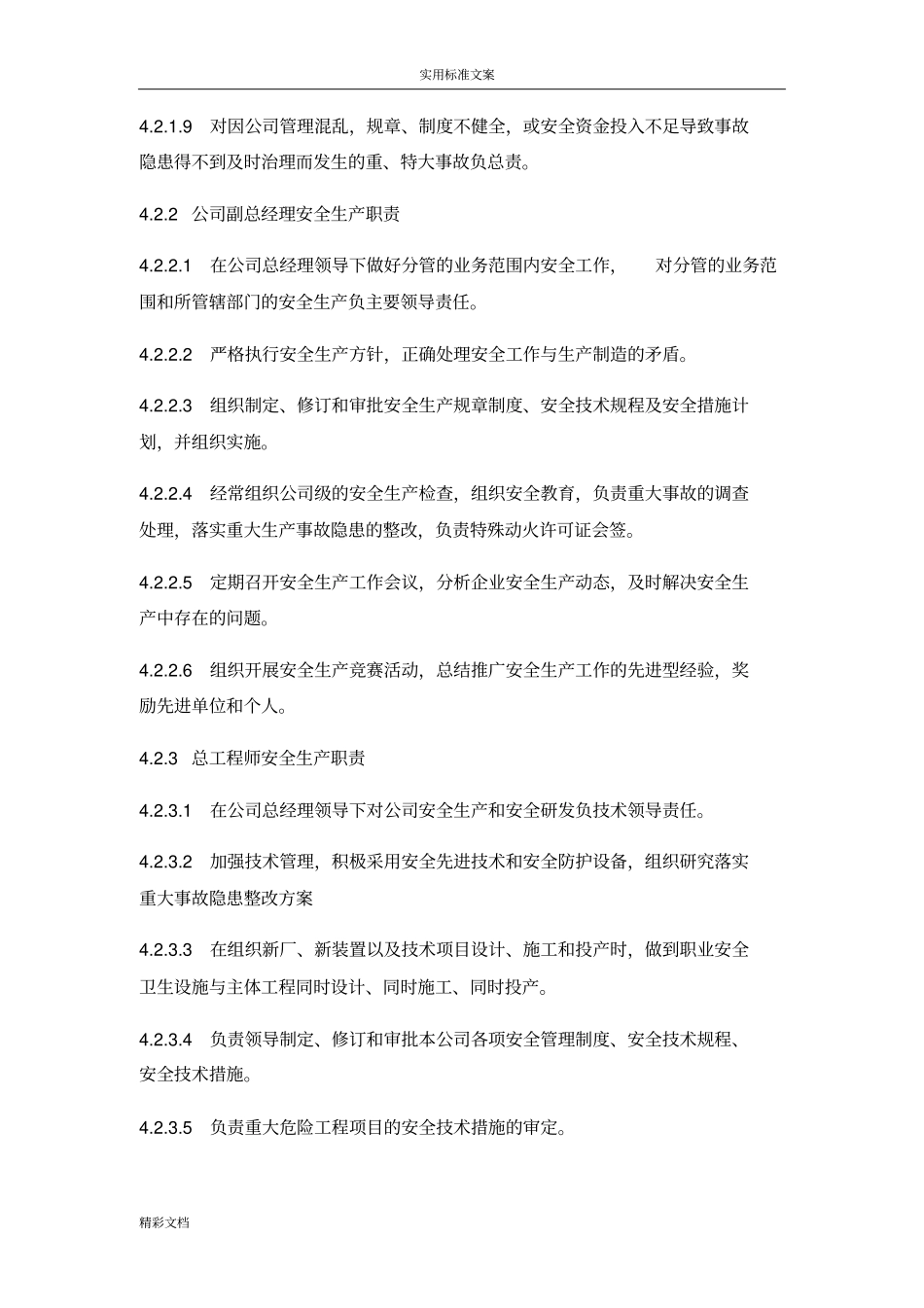 有限公司安全生产的责任制_第3页