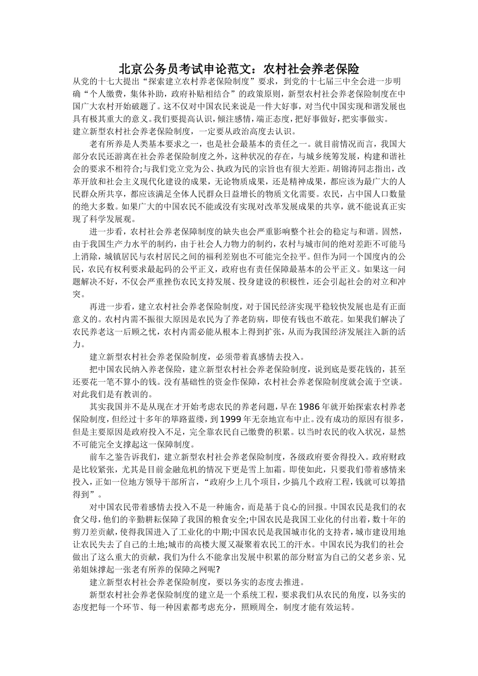 农村社会保险_第1页