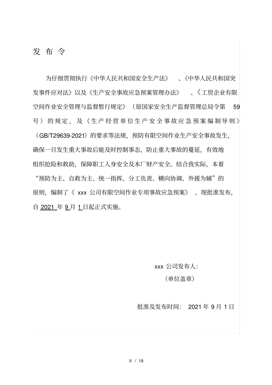 有限空间作业专项应急预案_第2页
