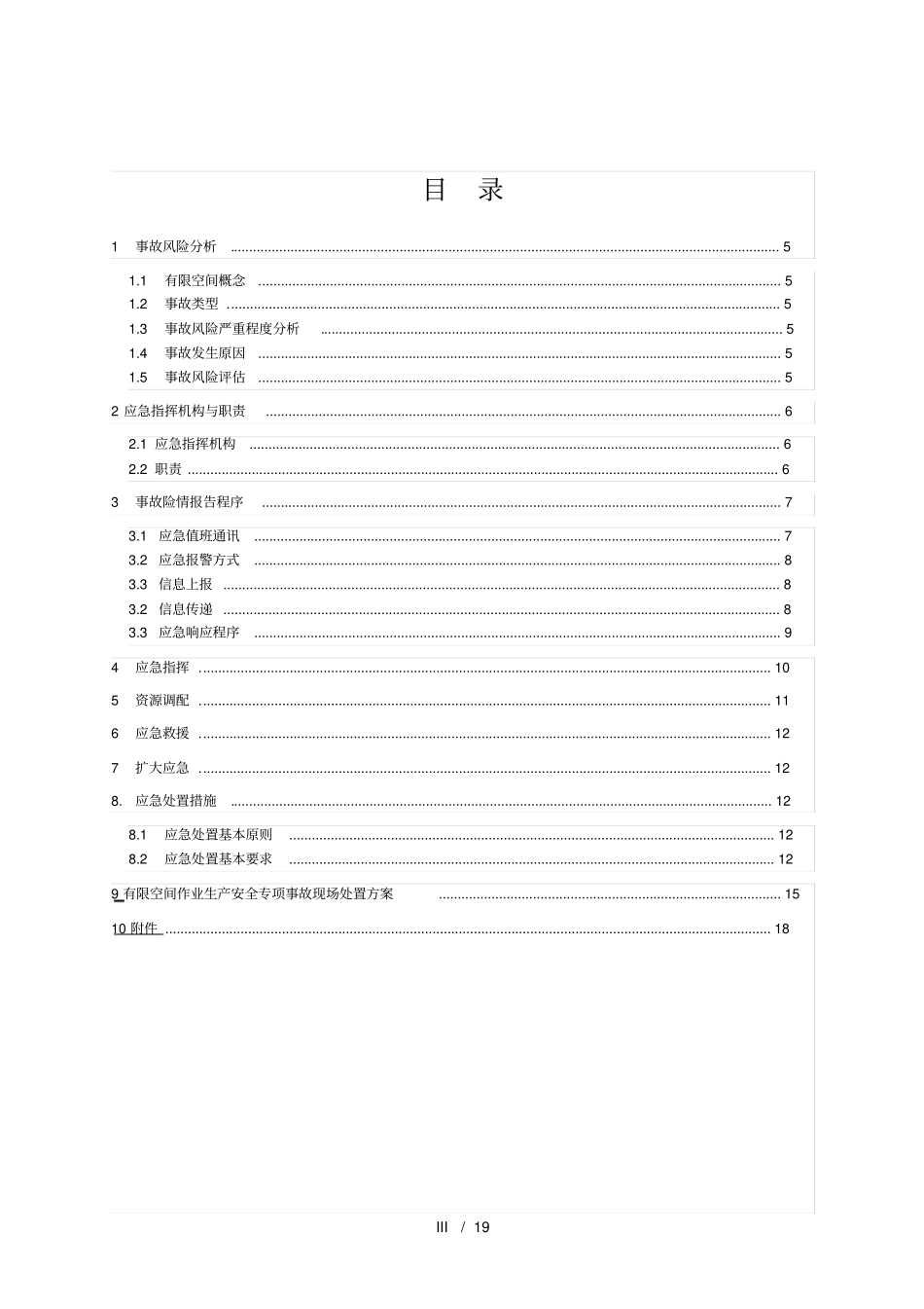 有限空间作业专项应急预案_第3页