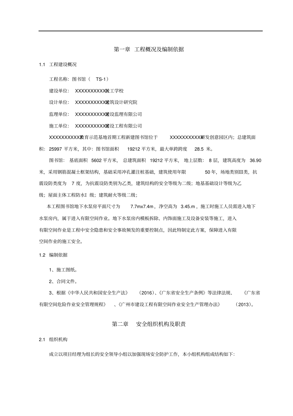 有限空间作业专项施工方案_第2页