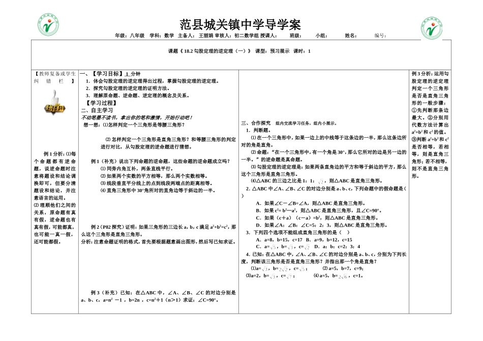 勾股定理的逆定理（一）_第1页