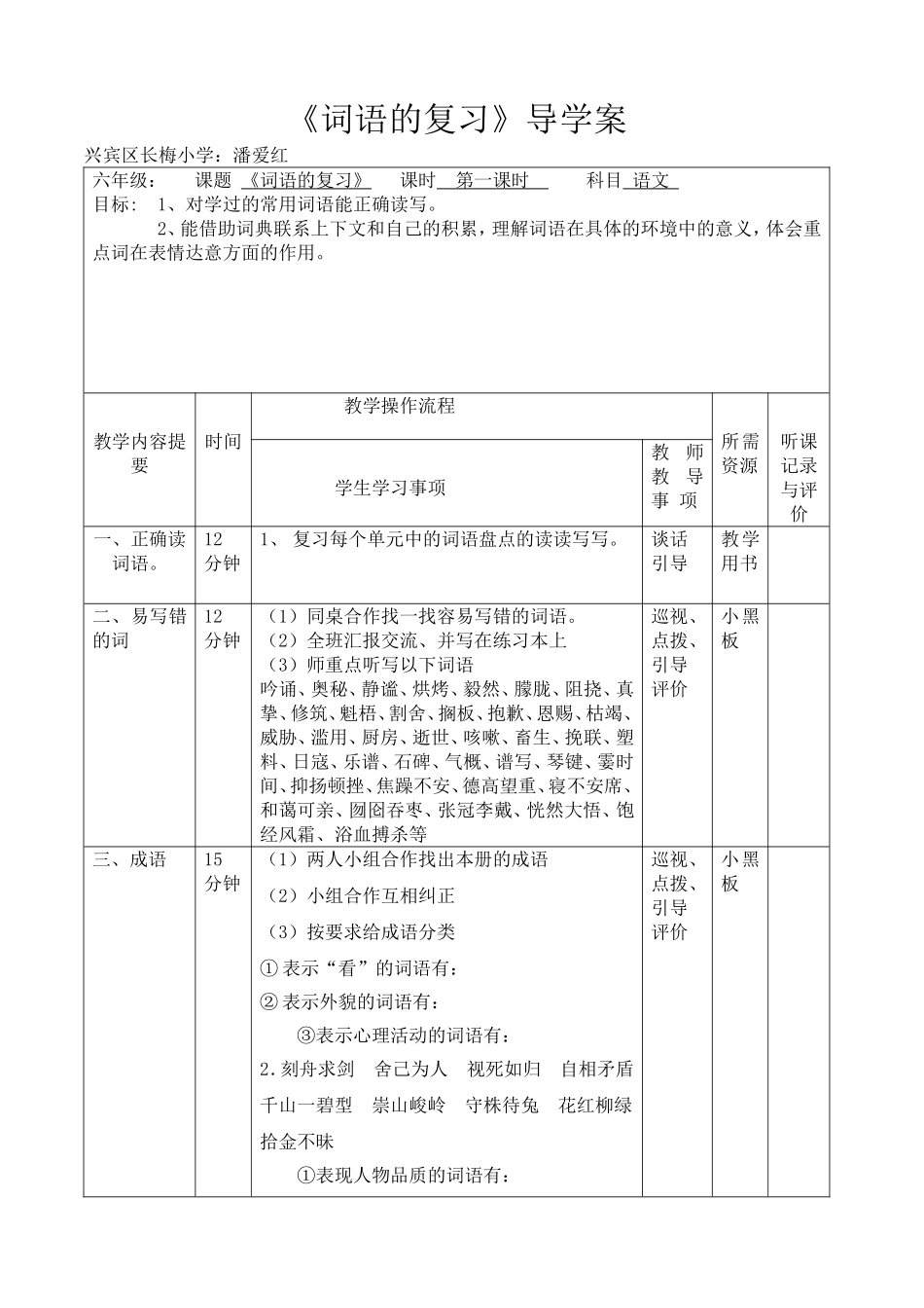 《词语的复习》导学案_第1页