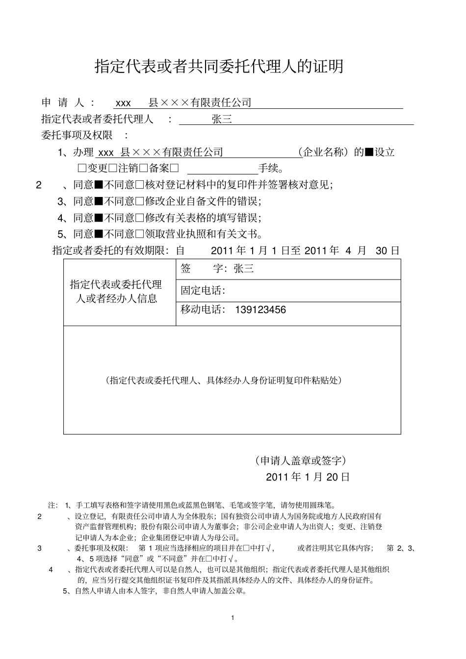 有限公司开业工商登记材料_第2页