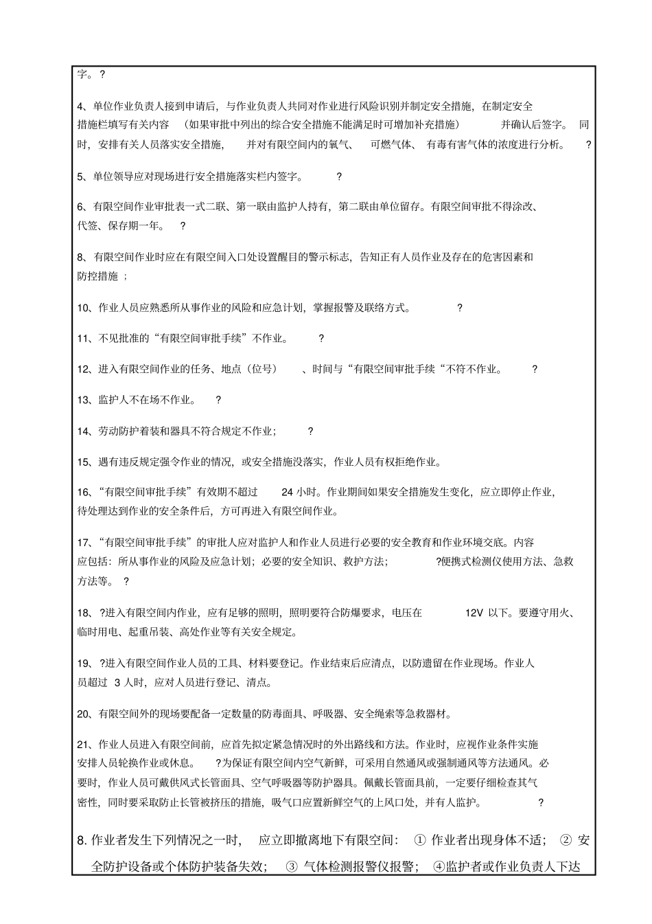 有限空间作业安全技术交底_第2页