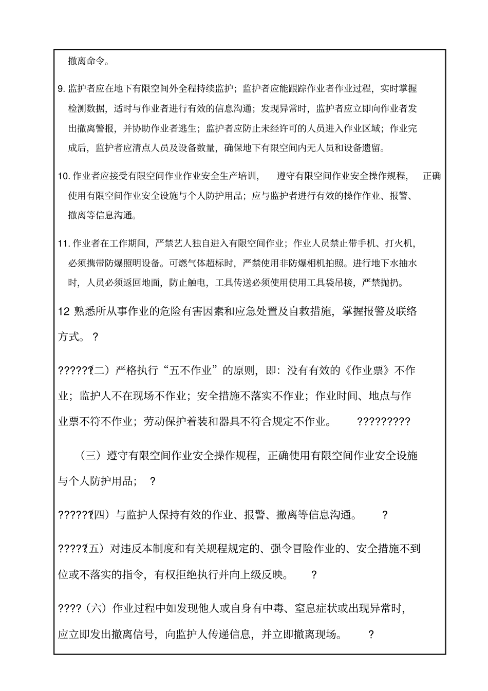 有限空间作业安全技术交底_第3页