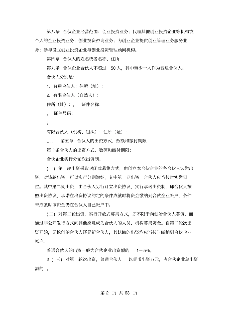 有限合伙协议书_第2页