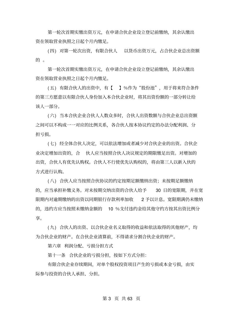 有限合伙协议书_第3页