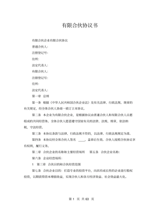 有限合伙协议书