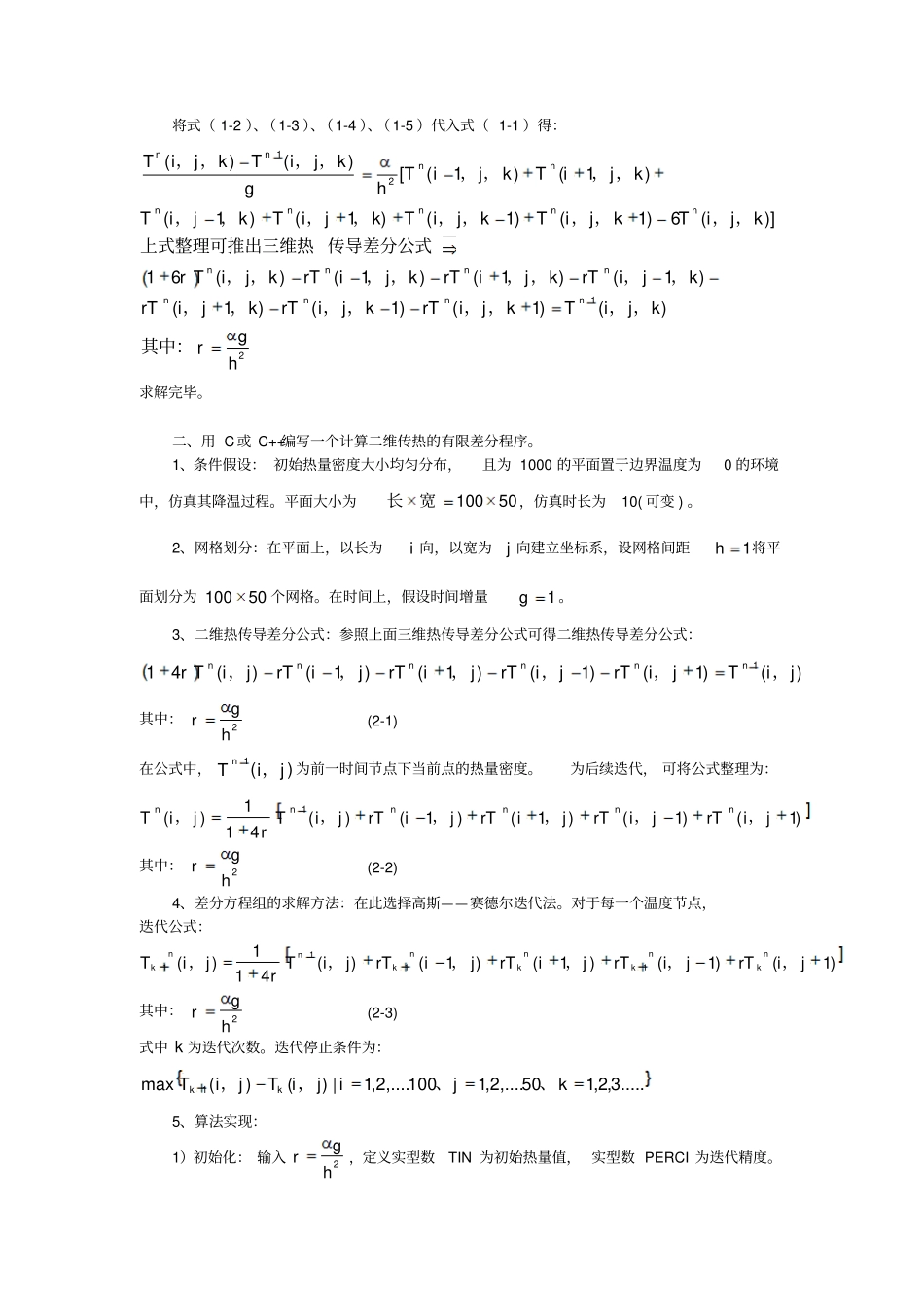 有限差分法-导热模拟_第2页
