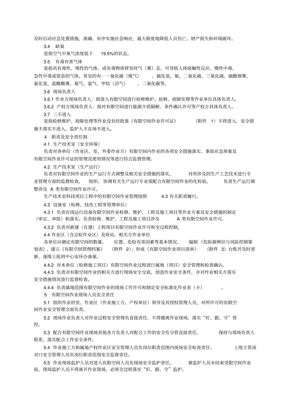 有限空间作业安全规定试行_第2页