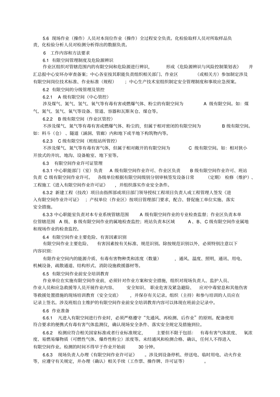 有限空间作业安全规定试行_第3页