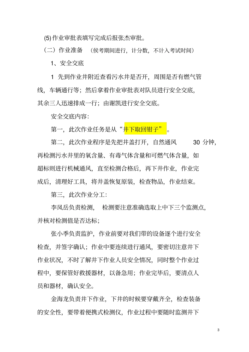 有限空间作业实操程序_第3页