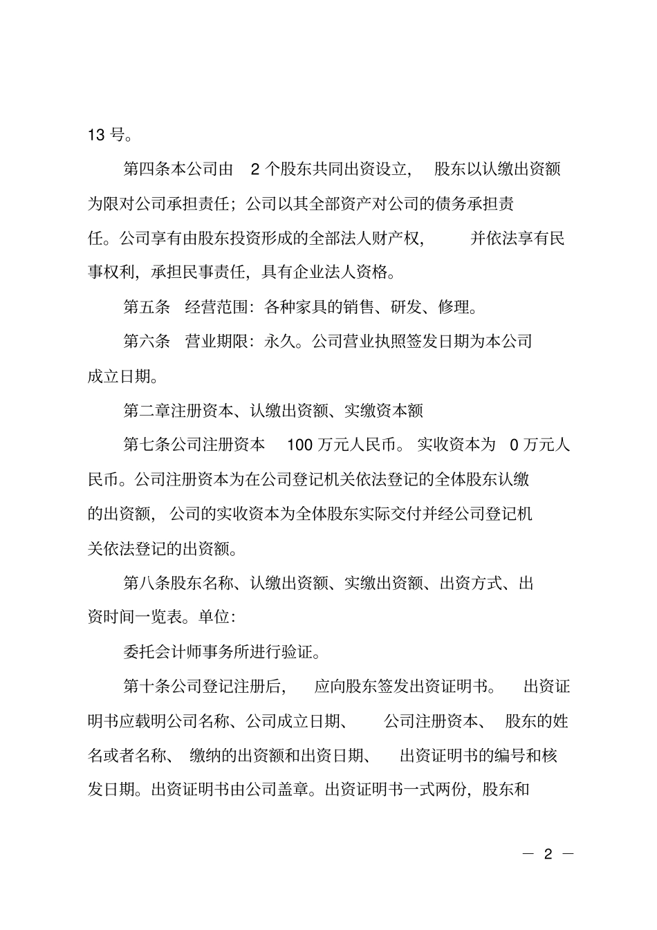 有限公司章程_第2页