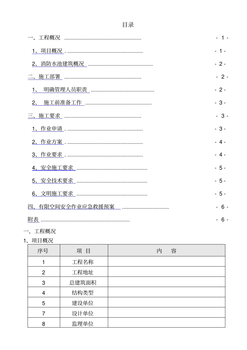 有限空间作业方案_第1页