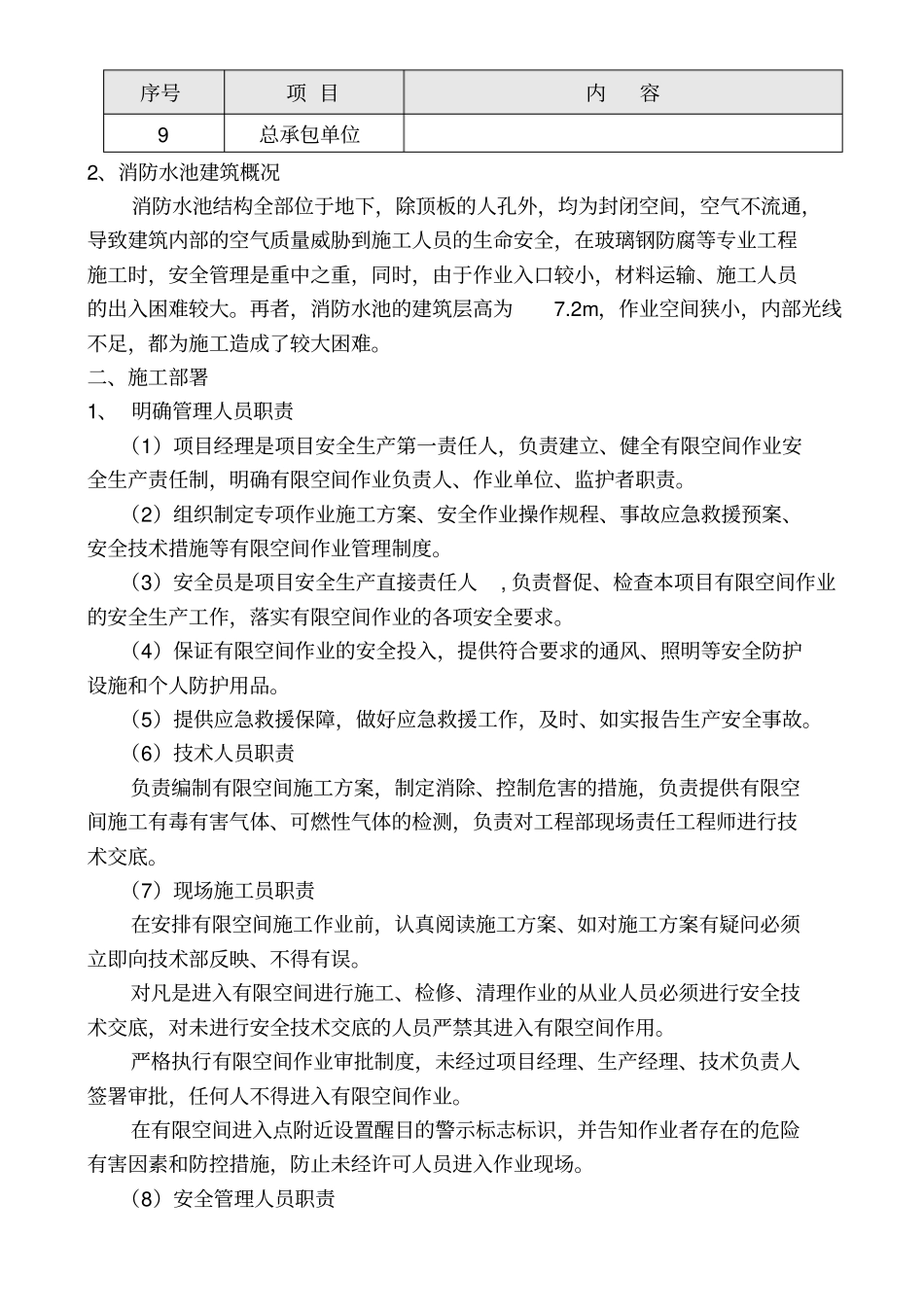 有限空间作业方案_第2页