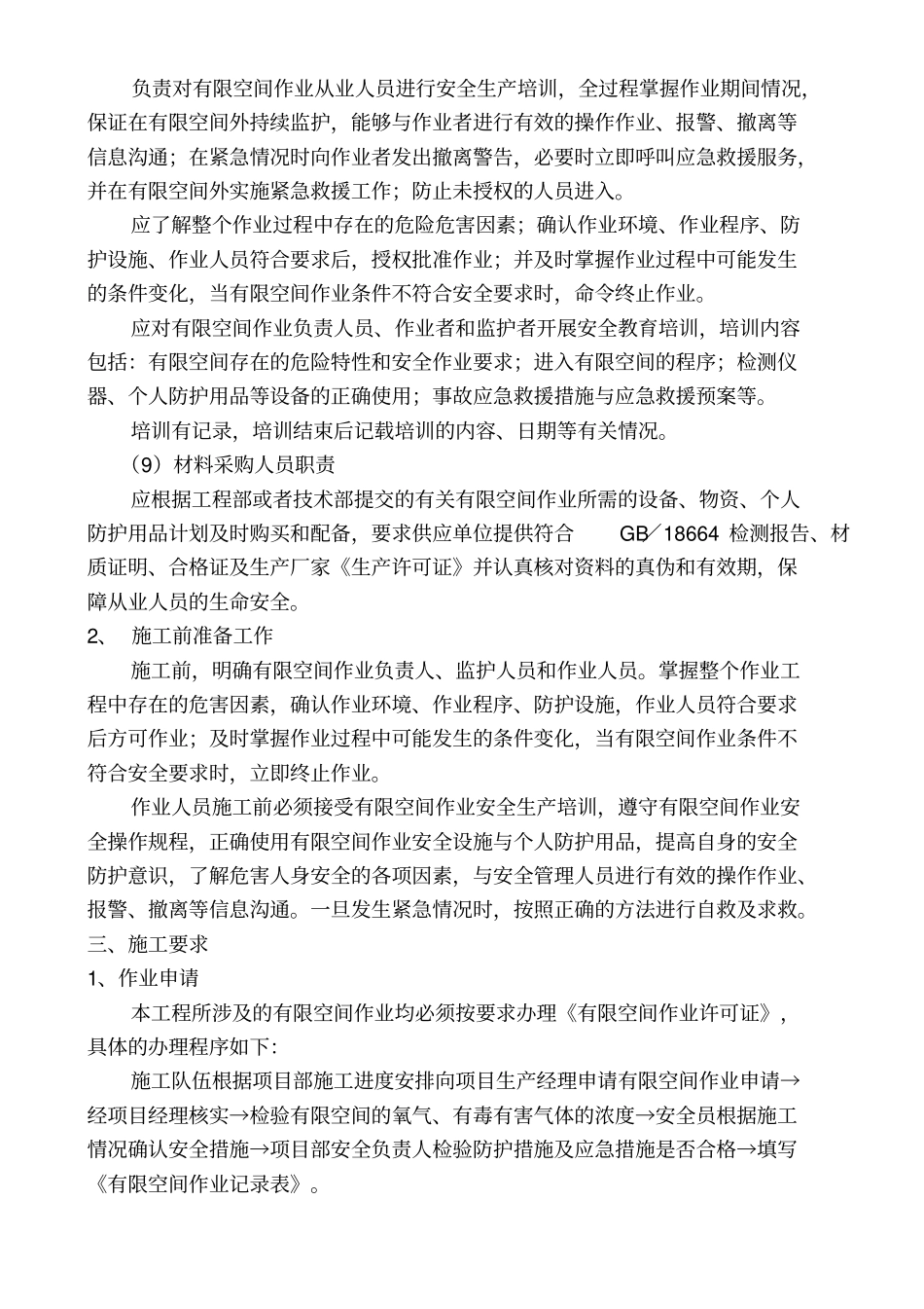 有限空间作业方案_第3页