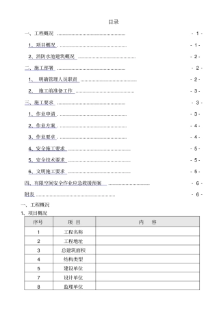 有限空间作业方案