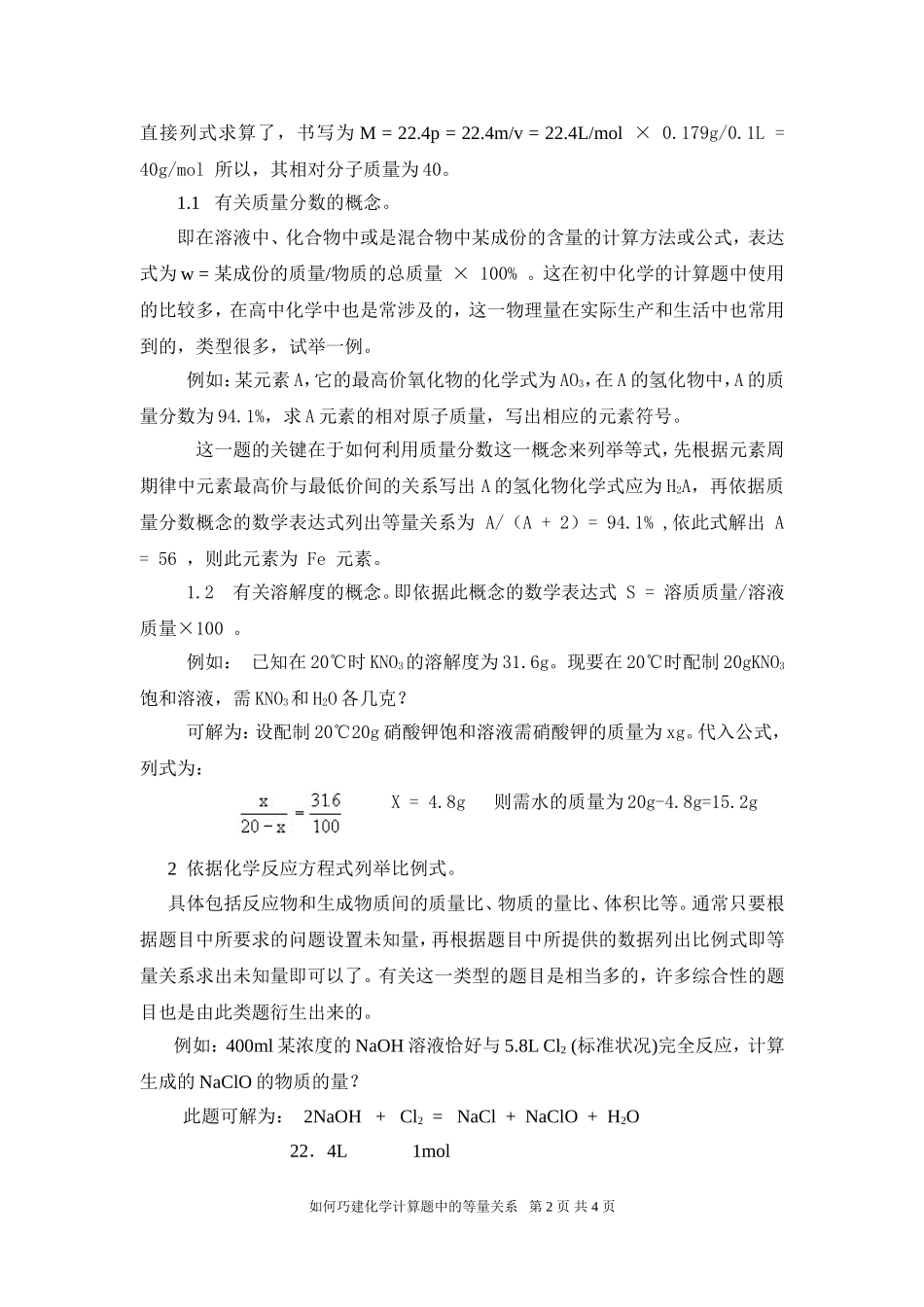 如何巧建化学计算题中的等量关系_第2页