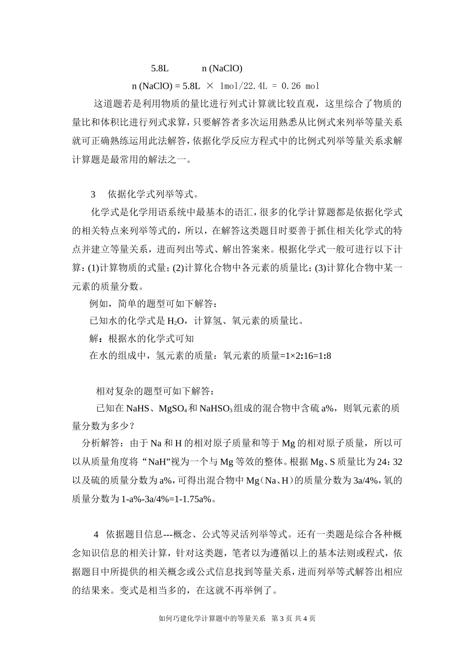 如何巧建化学计算题中的等量关系_第3页