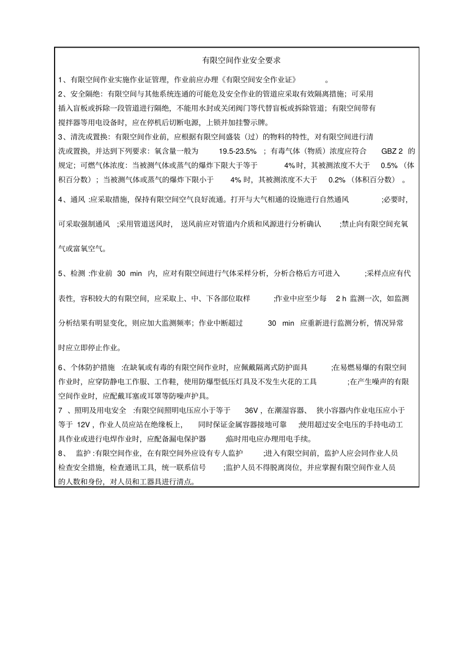 有限空间作业许可证最新_第3页
