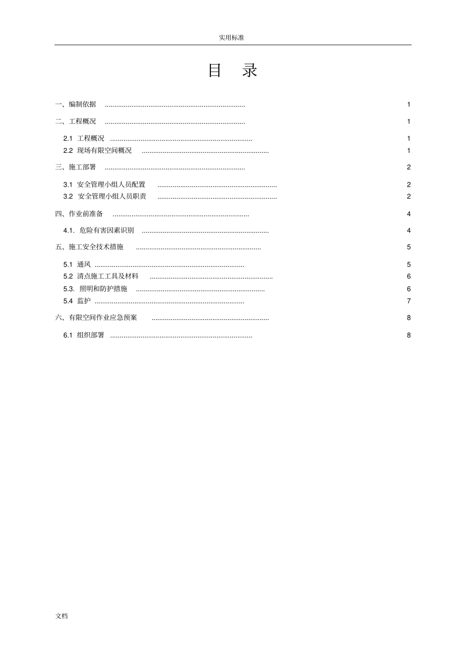 有限空间作业的专项方案设计_第2页