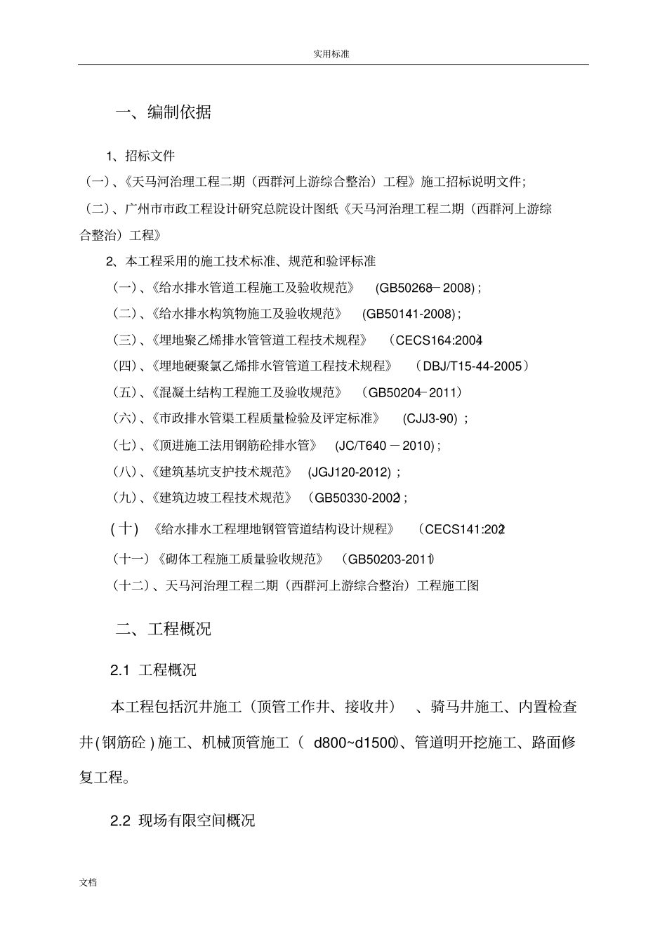 有限空间作业的专项方案设计_第3页