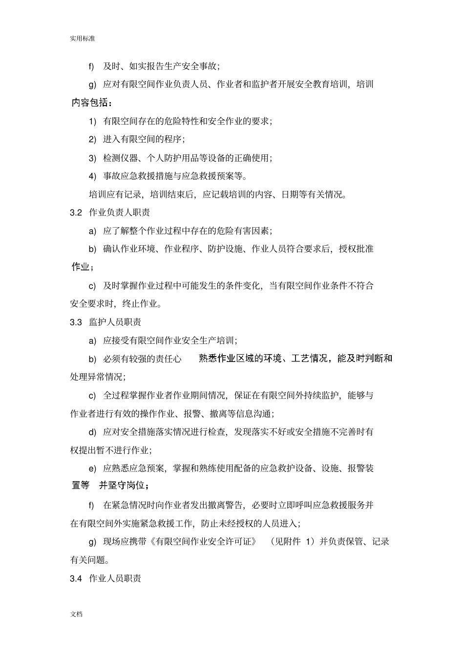 有限空间作业的规章制度总汇编_第3页